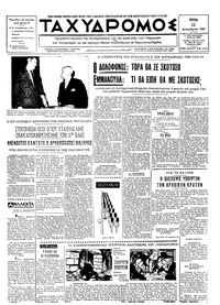 Ταχυδρόμος 12/12/1967 