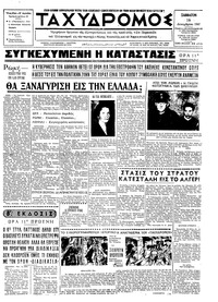 Ταχυδρόμος 16/12/1967 