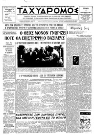Ταχυδρόμος 17/12/1967 
