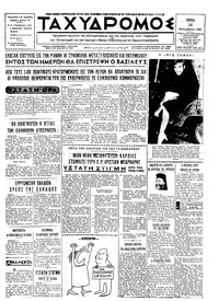 Ταχυδρόμος 26/12/1967 