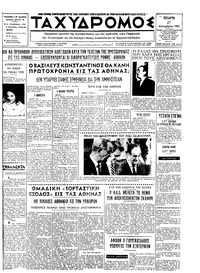 Ταχυδρόμος 27/12/1967 