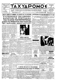 Ταχυδρόμος 29/12/1967 