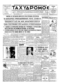 Ταχυδρόμος 31/12/1967 