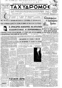 Ταχυδρόμος 01/01/1968 