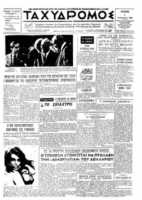 Ταχυδρόμος 03/01/1968 