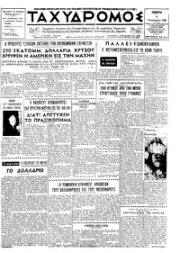 Ταχυδρόμος 04/01/1968 