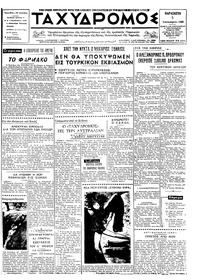 Ταχυδρόμος 05/01/1968 