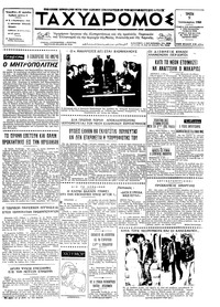 Ταχυδρόμος 09/01/1968 