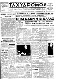 Ταχυδρόμος 12/01/1968 