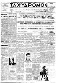 Ταχυδρόμος 15/01/1968 
