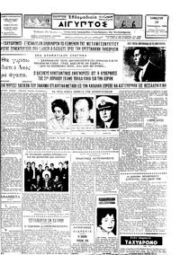 Ταχυδρόμος 20/01/1968 
