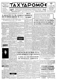 Ταχυδρόμος 23/01/1968 