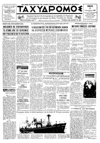 Ταχυδρόμος 25/01/1968 