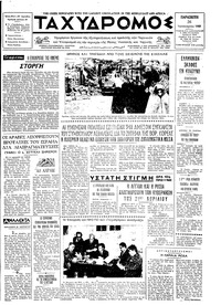 Ταχυδρόμος 26/01/1968 