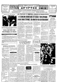 Ταχυδρόμος 27/01/1968 