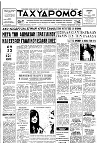 Ταχυδρόμος 29/01/1968 