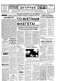 Ταχυδρόμος 03/02/1968 