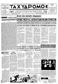 Ταχυδρόμος 05/02/1968 