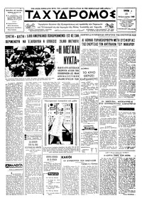 Ταχυδρόμος 13/02/1968 