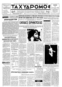 Ταχυδρόμος 14/02/1968 