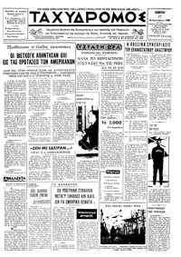 Ταχυδρόμος 15/02/1968 