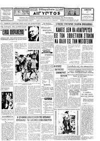 Ταχυδρόμος 17/02/1968