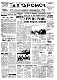 Ταχυδρόμος 21/02/1968 