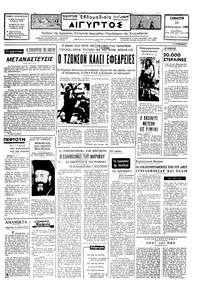 Ταχυδρόμος 24/02/1968