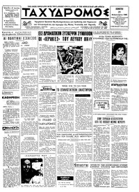 Ταχυδρόμος 29/02/1968 