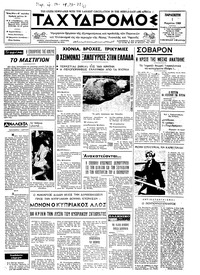 Ταχυδρόμος 01/03/1968