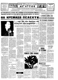 Ταχυδρόμος 02/03/1968 