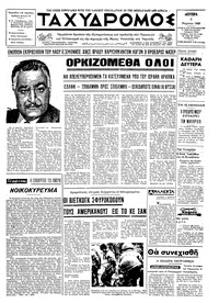 Ταχυδρόμος 04/03/1968