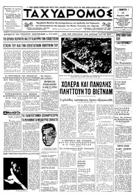 Ταχυδρόμος 14/03/1968 