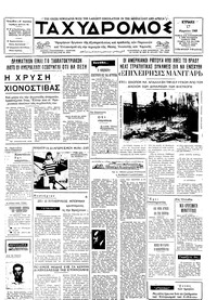 Ταχυδρόμος 17/03/1968 