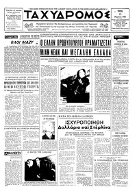Ταχυδρόμος 19/03/1968 