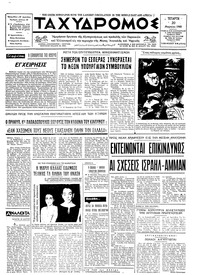 Ταχυδρόμος 20/03/1968 