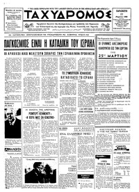 Ταχυδρόμος 22/03/1968 