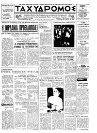 Ταχυδρόμος 28/03/1968 