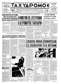 Ταχυδρόμος 29/03/1968 