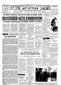 Ταχυδρόμος 30/03/1968 