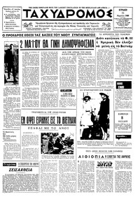 Ταχυδρόμος 31/03/1968 