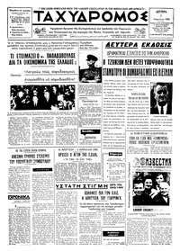 Ταχυδρόμος 01/04/1968 