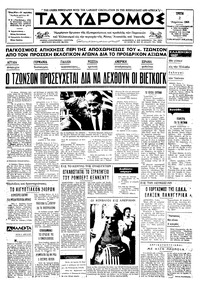 Ταχυδρόμος 02/04/1968 