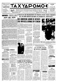 Ταχυδρόμος 03/04/1968 