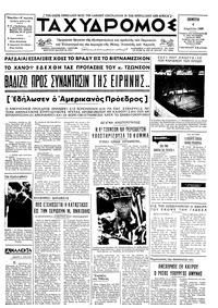 Ταχυδρόμος 04/04/1968 