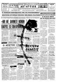 Ταχυδρόμος 06/04/1968 