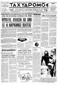 Ταχυδρόμος 07/04/1968 