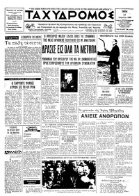 Ταχυδρόμος 16/04/1968 