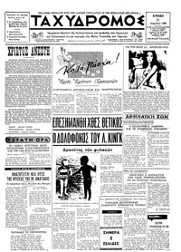 Ταχυδρόμος 21/04/1968 