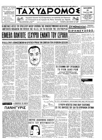 Ταχυδρόμος 26/04/1968 